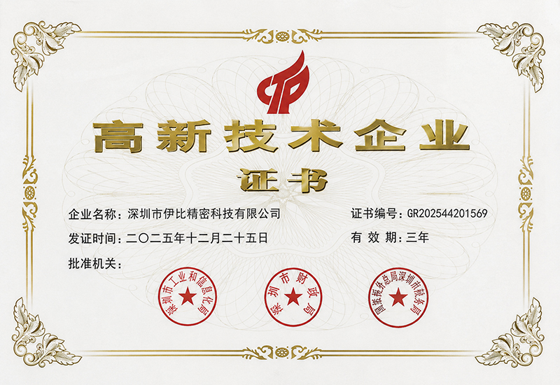 高新企业证书
