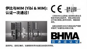 粉末冶金:一次获得CE/BHMA认证!