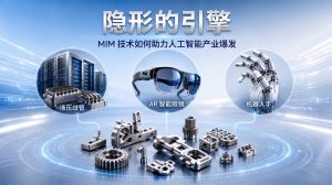 隐形引擎:MIM技术如何推动人工智能产业爆发